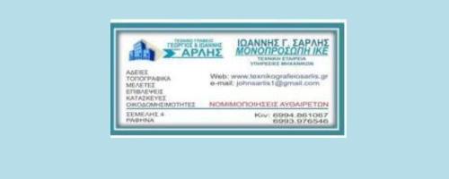 ΙΩΑΝΝΗΣ Γ.ΣΑΡΛΗΣ ΤΕΧΝΙΚΗ ΕΤΑΙΡΕΙΑ