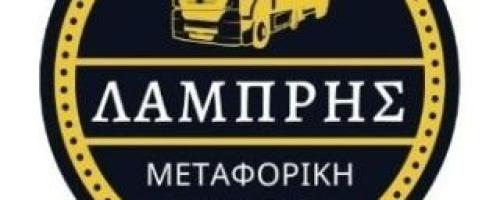 Μεταφορική λάμπρης