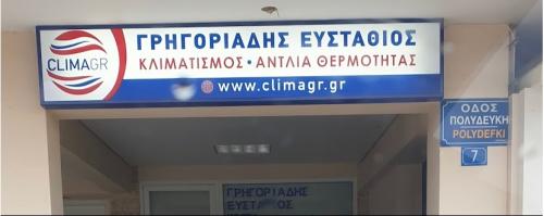 CLIMAGR ΓΡΗΓΟΡΙΑΔΗΣ ΕΥΣΤΑΘΙΟΣ