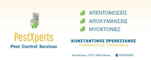 PESTXPERTS (Πρεβεζιάνος Κωνσταντίνος)