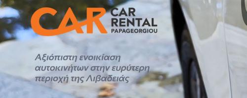 Car Rental Papageorgiou