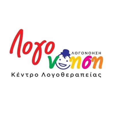 Λογονόηση Κέντρο Λογοθεραπείας