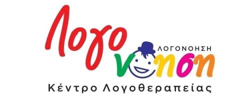 Λογονόηση Κέντρο Λογοθεραπείας