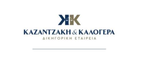ΚΑΖΑΝΤΖΑΚΗ.Μ - ΚΑΛΟΓΕΡΑ.ΕΛ. ΔΙΚΗΓΟΡΙΚΗ ΕΤΑΙΡΙΑ