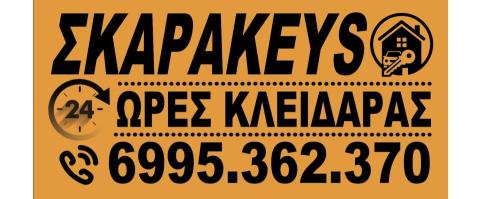 ΣΚΑΡΑKEYS 24 ώρες κλειδαράς
