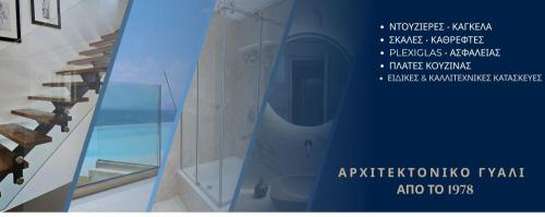 Marinis GLASS - Υαλοπίνακες Μαρίνης