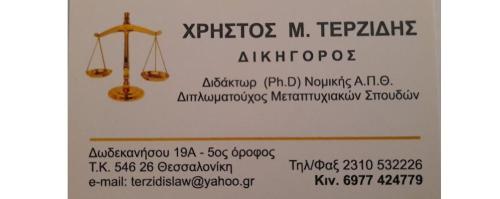 ΧΡΗΣΤΟΣ ΤΕΡΖΙΔΗΣ ΔΙΚΗΓΟΡΟΣ-ΔΙΔΑΚΤΩΡ ΝΟΜΙΚΗΣ Α.Π.Θ.