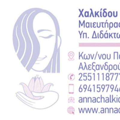 ΧΑΛΚΙΔΟΥ ΑΝΝΑ, ΓΥΝΑΙΚΟΛΟΓΟΣ - ΜΑΙΕΥΤΗΡΑΣ